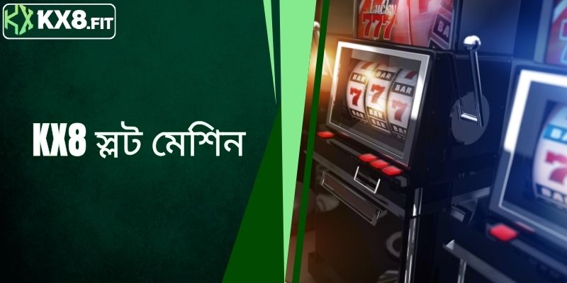 KX8 স্লট মেশিন - উত্তেজনাপূর্ণ এবং মজাদার গেম আবিষ্কার করুন