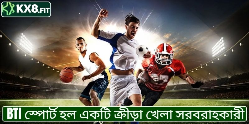 BTI স্পোর্ট হল একটি ক্রীড়া খেলা সরবরাহকারী