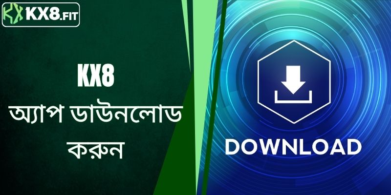 KX8 অ্যাপ ডাউনলোড এবং এর নির্দেশিকা সম্পর্কে জানুন"