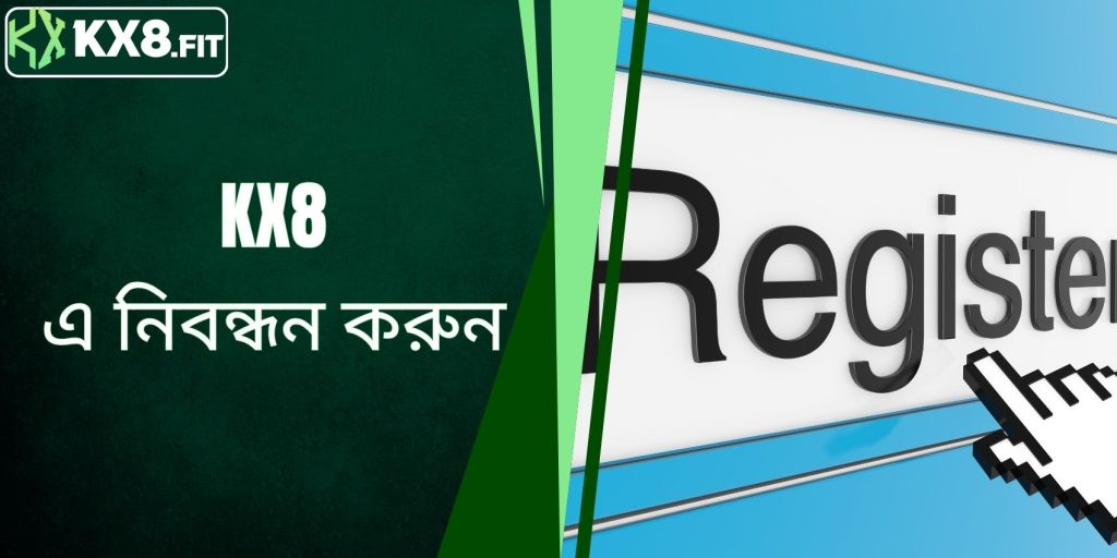 KX8 নিবন্ধন প্রক্রিয়া ও প্রয়োজনীয় তথ্য সম্পর্কে জানুন