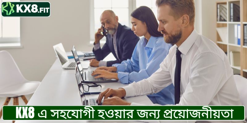 KX8 এ সহযোগী হওয়ার জন্য প্রয়োজনীয়তা