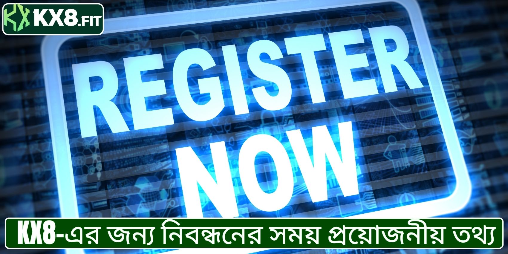 KX8 নিবন্ধন করার জন্য প্রয়োজনীয় তথ্য সম্পর্কে জানুন"