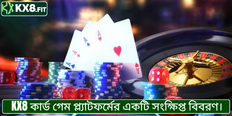KX8 কার্ড গেম প্ল্যাটফর্মের একটি সংক্ষিপ্ত বিবরণ।
