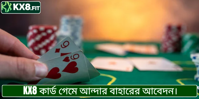 KX8 কার্ড গেমে আন্দার বাহারের আবেদন।