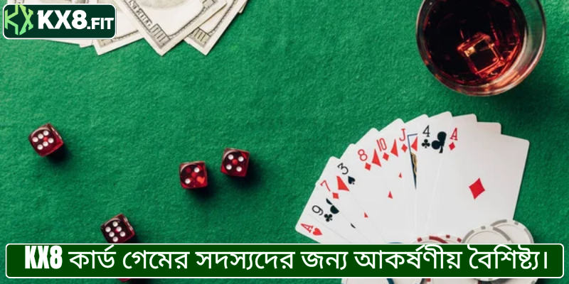 KX8 কার্ড গেমের সদস্যদের জন্য আকর্ষণীয় বৈশিষ্ট্য।