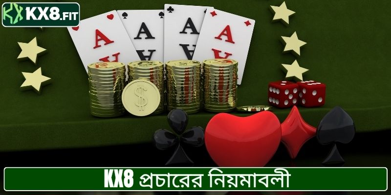KX8 প্রচারের নিয়মাবলী
