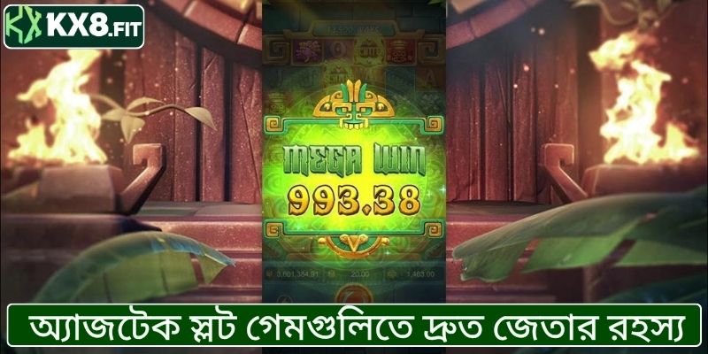 অ্যাজটেক স্লট মেশিন গেমগুলিতে দ্রুত জেতার রহস্য উন্মোচন করা।