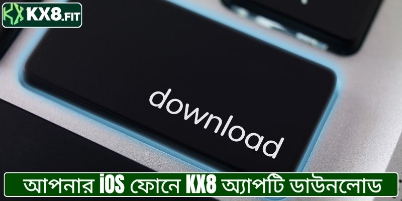 iOS ফোনে KX8 অ্যাপ ডাউনলোড করার সঠিক পদ্ধতি জানুন"