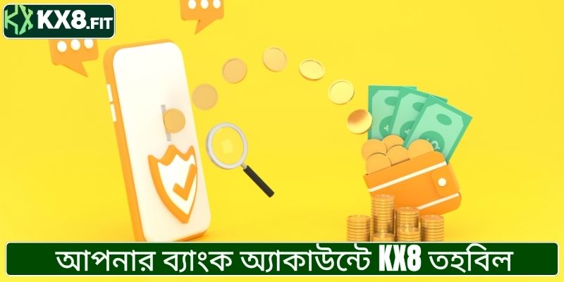 KX8 থেকে টাকা তোলা এবং ব্যাংকে নেয়ার নিয়ম জানুন"