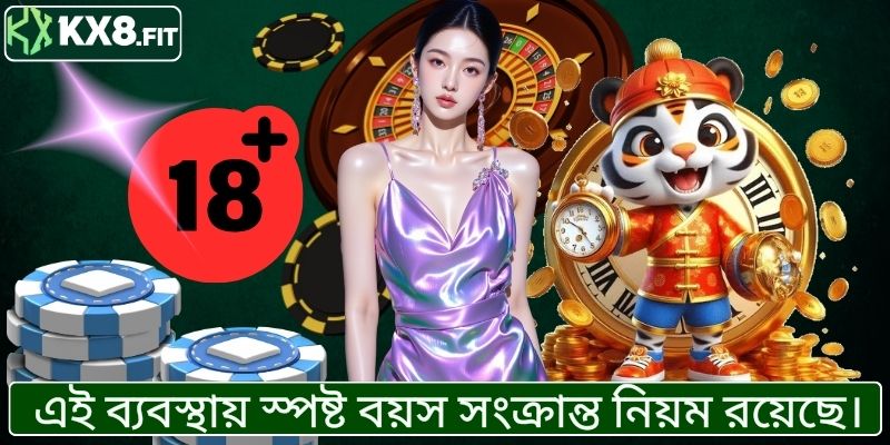 এই ব্যবস্থায় স্পষ্ট বয়স সংক্রান্ত নিয়ম রয়েছে।