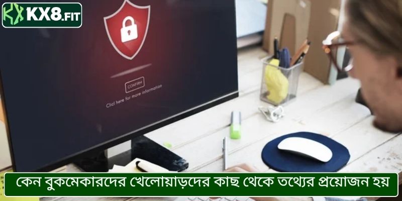 কেন বুকমেকারদের খেলোয়াড়দের কাছ থেকে তথ্যের প্রয়োজন হয়?
