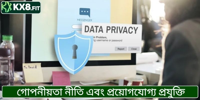 গোপনীয়তা নীতি এবং প্রয়োগযোগ্য প্রযুক্তি