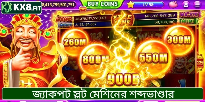 জ্যাকপট স্লট মেশিনের শব্দভাণ্ডার