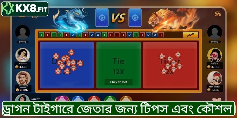 ড্রাগন টাইগারে জেতার জন্য টিপস এবং কৌশল।