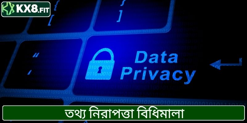 তথ্য নিরাপত্তা বিধিমালা