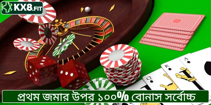 প্রথম জমার উপর ১০০% বোনাস সর্বোচ্চ ২০,০০০ টাকা পর্যন্ত