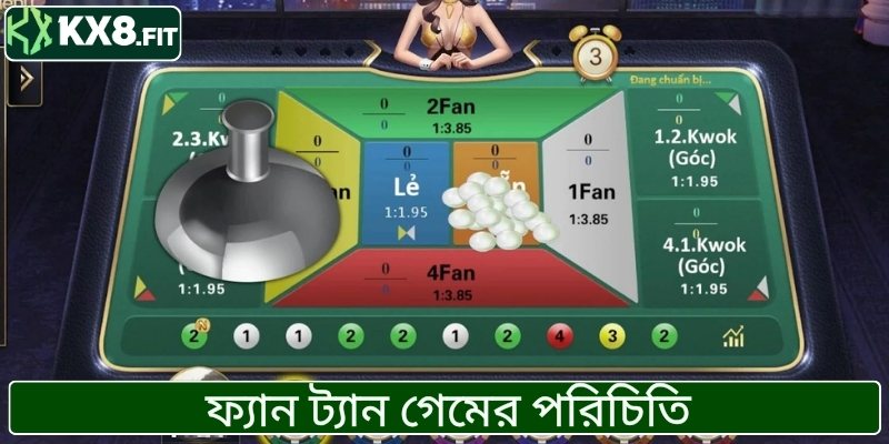 ফ্যান ট্যান গেমের পরিচিতি