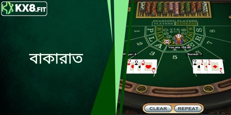 ব্যাকার্যাট - নতুনদের জন্য মৌলিক নিয়ম এবং সহজ জেতার টিপস