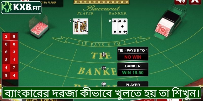 ব্যাংকারের দরজা কীভাবে খুলতে হয় তা শিখুন।