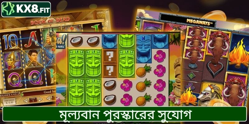 মূল্যবান পুরস্কারের সুযোগ