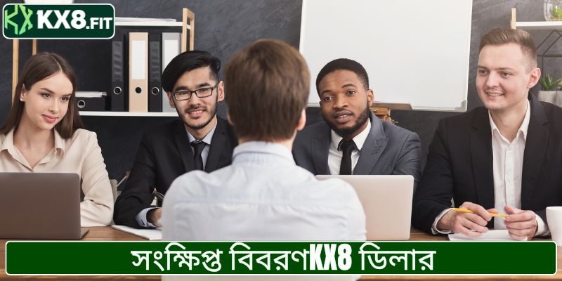 সংক্ষিপ্ত বিবরণKX8 ডিলার