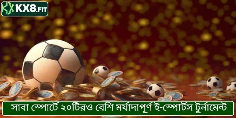 সাবা স্পোর্টে ২০টিরও বেশি মর্যাদাপূর্ণ ই-স্পোর্টস টুর্নামেন্ট